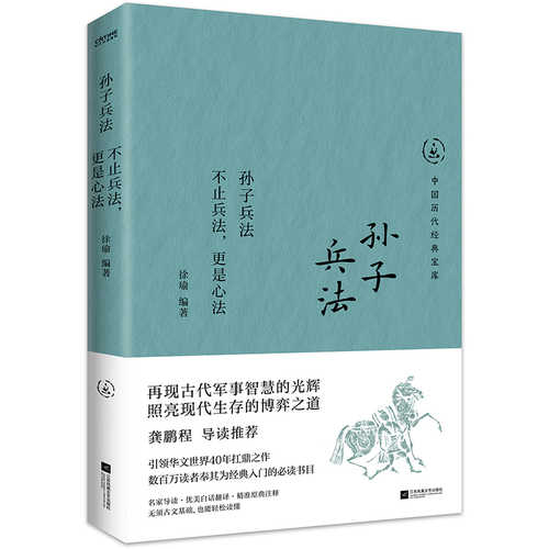 Sun zi bing fa bu zhi bing fa geng shi xin fa(Simplified Chinese)