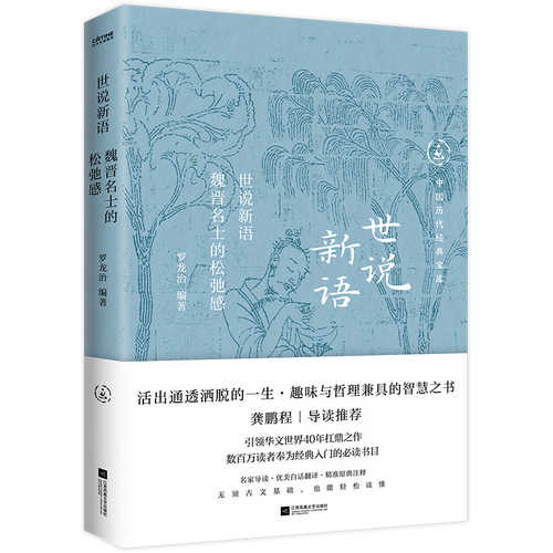Shi shuo xin yu wei jin ming shi de song chi gan (Simplified Chinese)