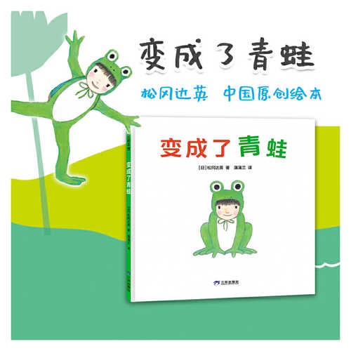 Bian cheng le qing wa(Simplified Chinese)