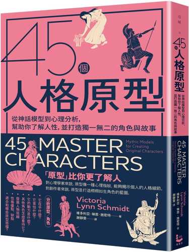 45 Master Characters: Mythic Models for Creating Original Characters