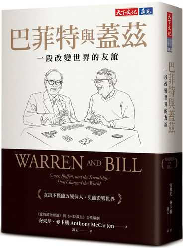 WARREN AND BILL: Gates, Buffett, and the Friendship That Changed the World Future