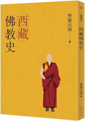 A History of Tibetan Buddhism