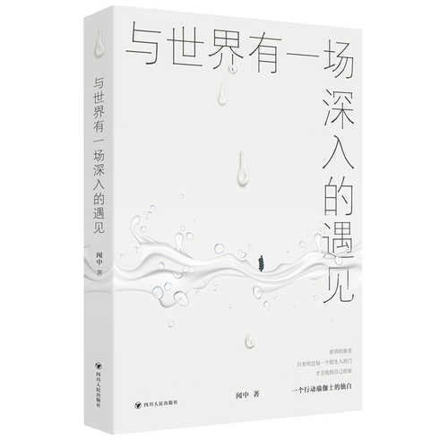Yu shi jie you yi chang shen ru de yu jian(Simplified Chinese)
