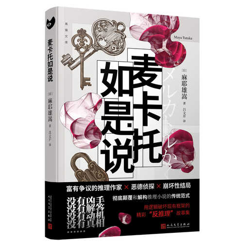 Mai ka tuo ru shi shuo(Simplified Chinese)