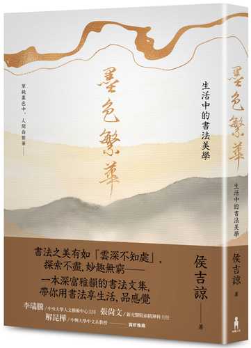 mo se fan hua: sheng huo zhong de shu fa mei xue