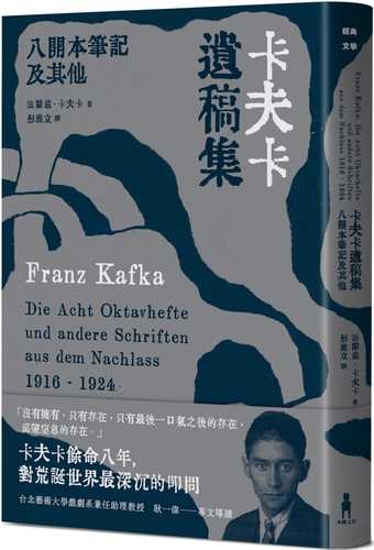 Franz Kafka: Die Acht Oktavhefte und andere Schriften aus dem Nachlass  1916–1924