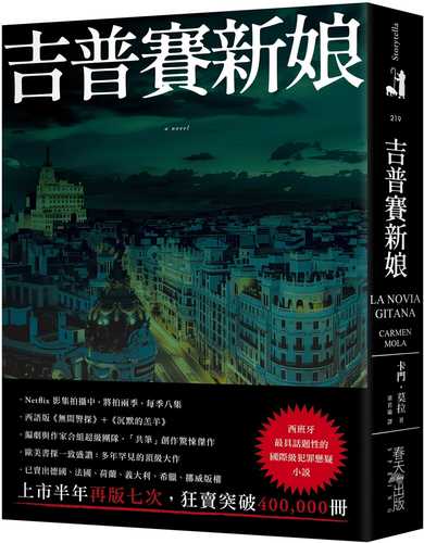 吉普賽新娘：西班牙最具話題性的國際級犯罪懸疑小說！編劇與作家合組超級團隊，「共筆」創作驚悚傑作，狂賣突破400,000冊！