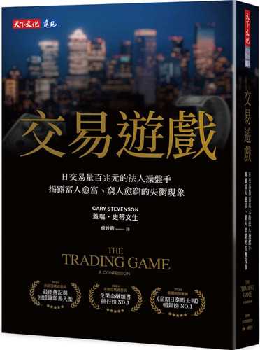 The Trading Game