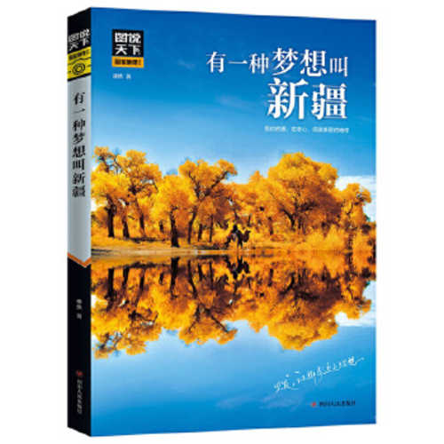 You yi zhong meng xiang jiao Xin Jiang (Simplified Chinese)