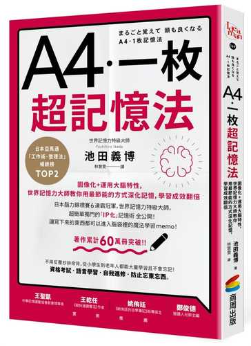 まるごと覚えて 頭も良くなる A4・1枚記憶法