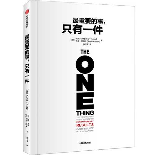 The ONE Thing: The Surprisingly Simple Truth About Extraordinary Results