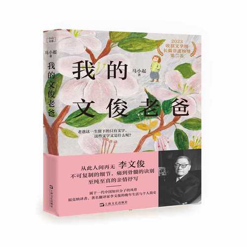 Wo de wen jun lao ba(Simplified Chinese)