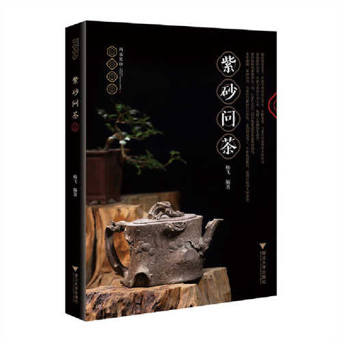 紫砂问茶（简体）