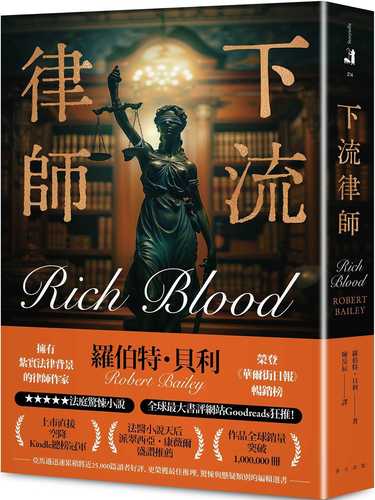 下流律師：上市直接空降 Kindle 總榜冠軍！榮獲亞馬遜最佳推理、驚悚與懸疑類別編輯選書