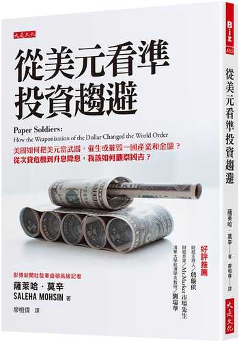 Paper Soldiers: How the Weaponization of the Dollar Changed the World Order