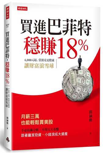 Mai jin ba fei te, wen zhuan 18%: 6,000 Yuan qi, dang bo ke xia gu dong, rang cai fu gun xue qiu