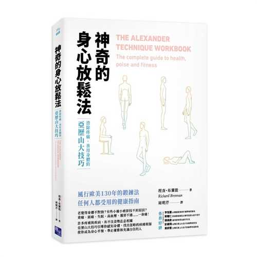 THE ALEXANDER TECHNIQUE WORKBOOK: The complete guide to health, poise and fitness