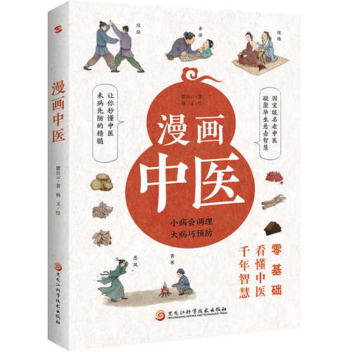 Man hua zhong yi (Simplified Chinese)