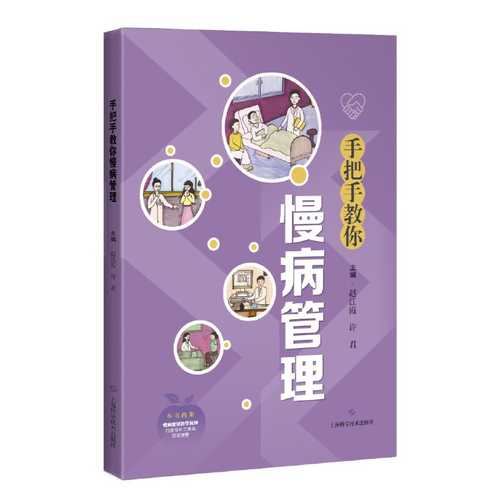 Shou ba shou jiao ni man bing guan li (Simplified Chinese)