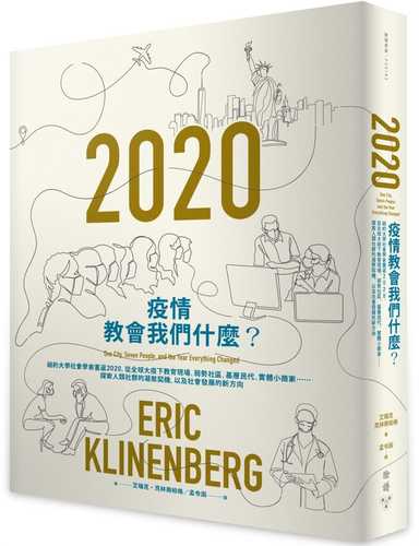 疫情教會我們什麼？：紐約大學社會學家重返2020，從全球大疫下教育現場、弱勢社區、基層民代、實體小商家⋯⋯探索人類社群的凝聚契機，以及社會發展的新方向