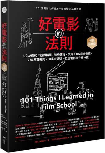 101 Things I learned in Film School