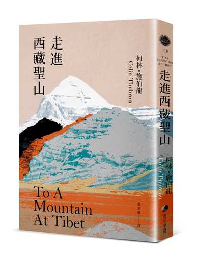 To A Mountain In Tibet