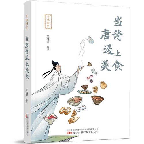 Xun wei li shi dang tang shi u shang mei shi (Simplified Chinese)