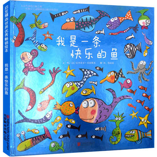 Wo shi yi tiao kuai le de yu(Simplified Chinese)