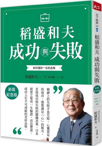 「成功」と「失敗」の法則