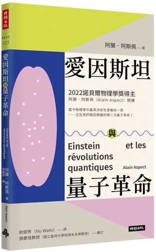 Einstein et les révolutions quantiques