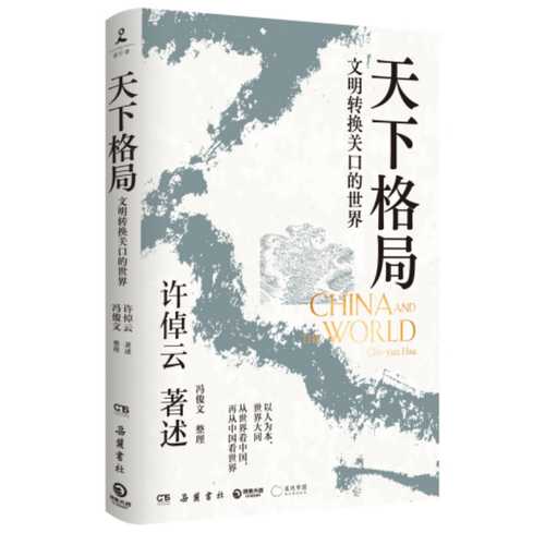 Tian xia ge ju(Simplified Chinese)