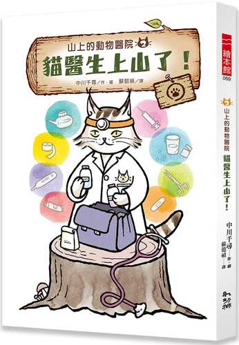 やまの動物病院② とらまる、山へいく