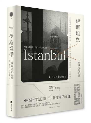 Istanbul: Memories of a City