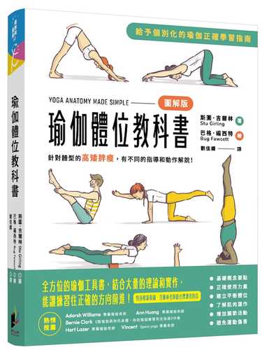 YOGA ANATOMY MADE SIMPLE