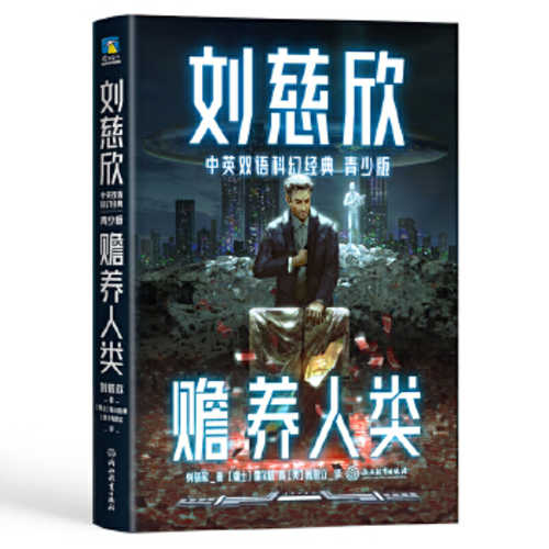 Shan yang ren lei (Simplified Chinese)