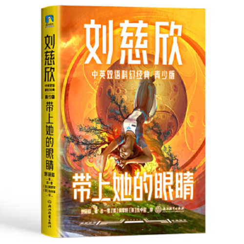 Dai shang ta de yan jing (Simplified Chinese)