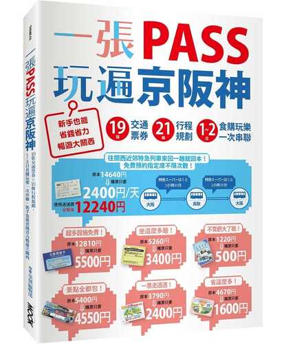 yi zhang PASS wan bian jing ban shen: 19 zhang jiao tong piao quan x21 tiao xing cheng gui hua, 1 2 ri shi gou wan le yi ci chuan lian, xin shou ye neng sheng qian sheng li chang you da guan xi