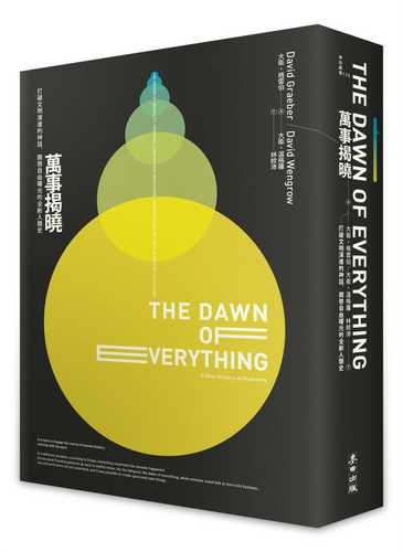 The Dawn of Everything: A New History of Humanity