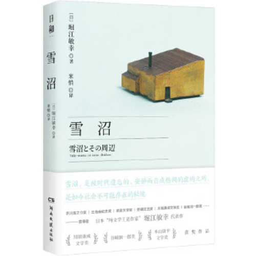 Ri he xue zhao (Simplified Chinese)