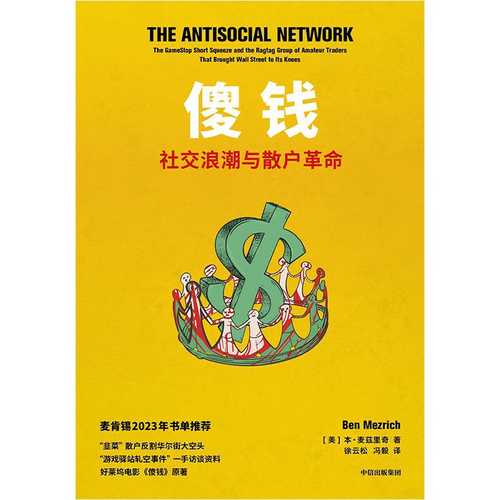 The Antisocial Network