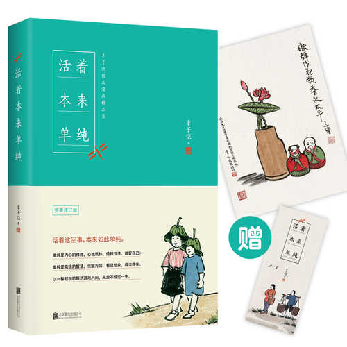 Huo zhe ben lai dan chun(Simplified Chinese)