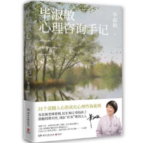 Bi shu min xin li ze xun shou ji(Simplified Chinese)