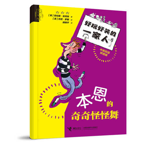 Ben en de qi qi guai guai wu(Simplified Chinese)