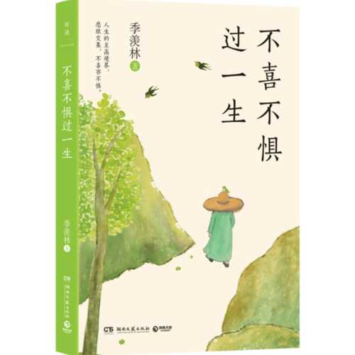 Bu xi bu ju guo yi sheng (Simplified Chinese)