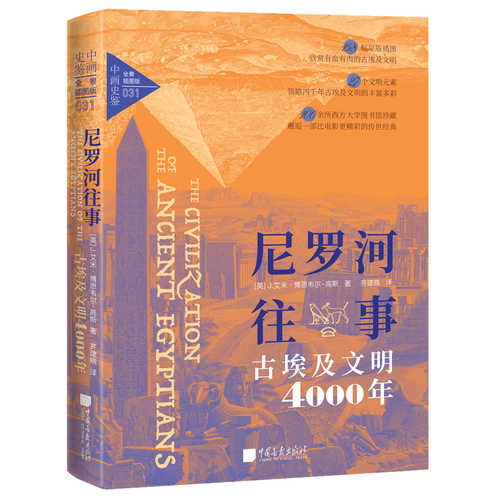 尼罗河往事：古埃及文明4000年（简体）