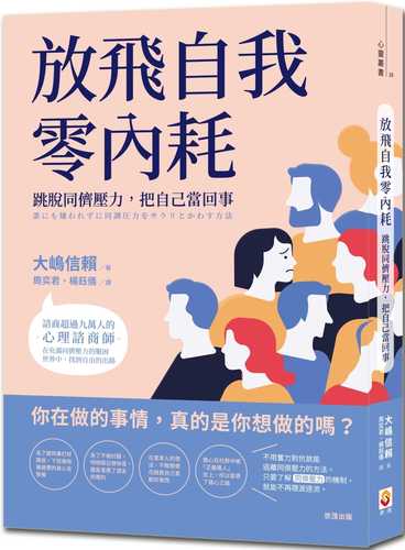 誰にも嫌われずに同調圧力をサラリとかわす方法