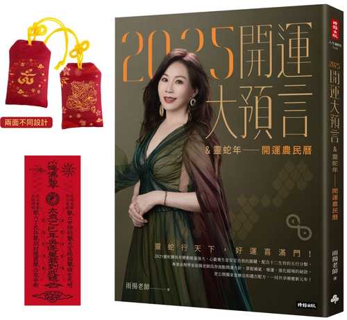 2025 kai yun da yu yan ling she nian kai yun nong min li sui shu fu zeng hao li: yu yang lao shi jia chi zhao cai yu shou chu e tai sui fu