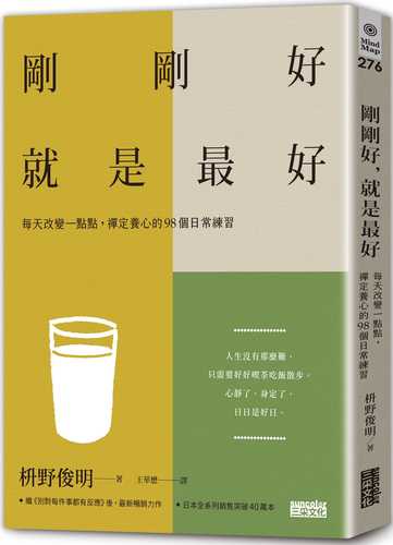 仕事も人生もうまくいく整える力: 禅が教えてくれる98の養生訓