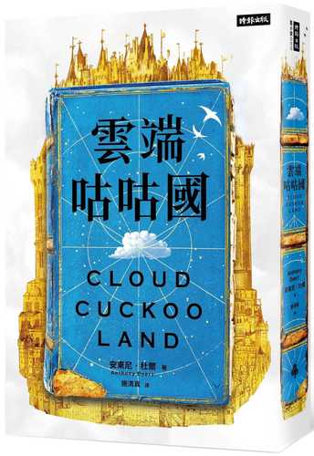 Cloud Cuckoo Land