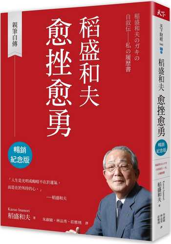 稲盛和夫のガキの自叙伝―私の履歴書